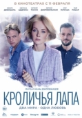 Постер Кроличья лапа (2020)