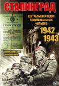 Постер Сталинград (1943)