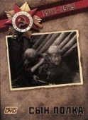 Постер Сын полка (1946)