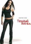 Постер Темный ангел (2000)