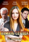 Постер Память сердца (2014)