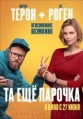 Постер Та еще парочка  (2019)