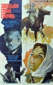 Постер Забудьте слово «смерть» (1979)