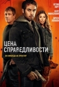 Постер Цена справедливости (2024)