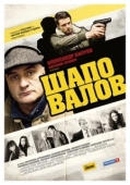 Постер Шаповалов (2012)