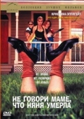 Постер Не говори маме, что няня умерла (1991)