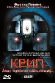 Постер Крип (2004)