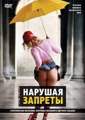 Постер Нарушая запреты (2000)