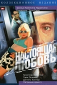 Постер Настоящая любовь (1993)