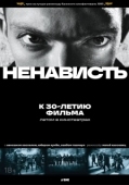 Постер Ненависть (1995)