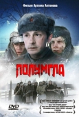 Постер Полумгла (2005)