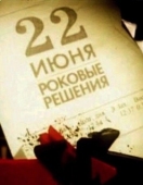 Постер 22 июня. Роковые решения (2011)