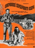 Постер Сокровище Серебряного озера (1962)