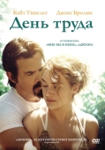 Постер День труда (2013)