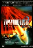 Постер Турбулентность 2: Страх полетов (1999)