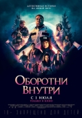 Постер Оборотни внутри (2020)