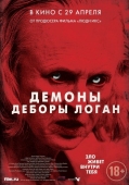 Постер Демоны Деборы Логан (2014)