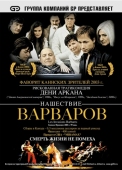 Постер Нашествие варваров (2003)