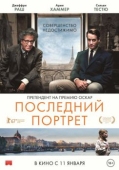 Постер Последний портрет (2016)