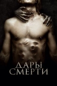 Постер Дары смерти (2015)