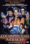 Постер Космический дозор. Эпизод 1 (2004)