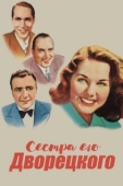 Постер Сестра его дворецкого (1943)