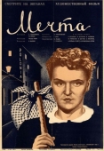 Постер Мечта (1941)