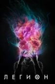 Постер Легион (2010)