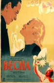 Постер Весна (1947)