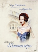 Постер Королева Шантеклера (1962)