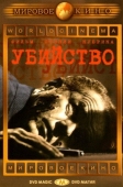 Постер Убийство (1956)