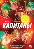 Постер Капитаны (2010)