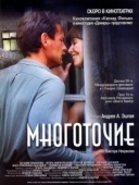 Постер Многоточие (2006)