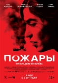 Постер Пожары (2010)