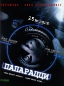 Постер Папарацци (2004)