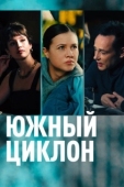 Постер Южный циклон (2022)