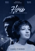 Постер Ночь (1961)