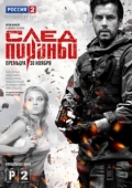 Постер След Пираньи (2014)