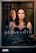 Постер Бельканто (2017)