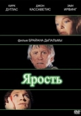 Постер Ярость (1978)
