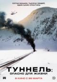 Постер Туннель: Опасно для жизни (2019)