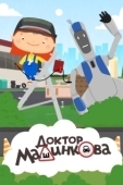 Постер Доктор Машинкова (2015)