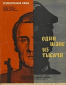 Постер Один шанс из тысячи (1968)