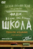 Постер Школа (2010)