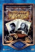 Постер Потерянные в раю (2006)