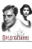 Постер Предсказание (1993)