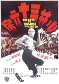 Постер 36 ступеней Шаолиня (1978)