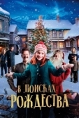 Постер В поисках Рождества (2019)