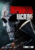 Постер Потрошитель. Наследие (2024)