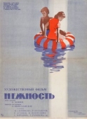 Постер Нежность (1966)